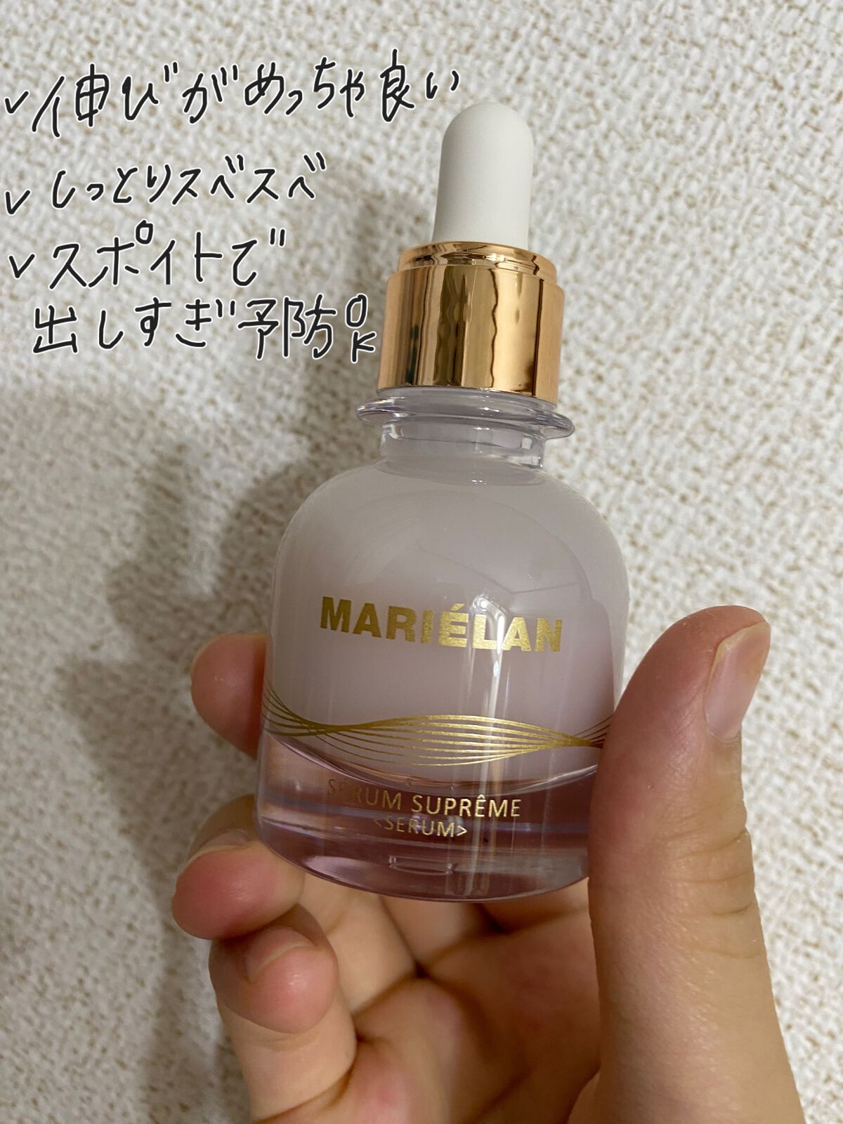 美容液 SERUM SUPREME/MARIÉLAN/美容液を使ったクチコミ(2枚目)