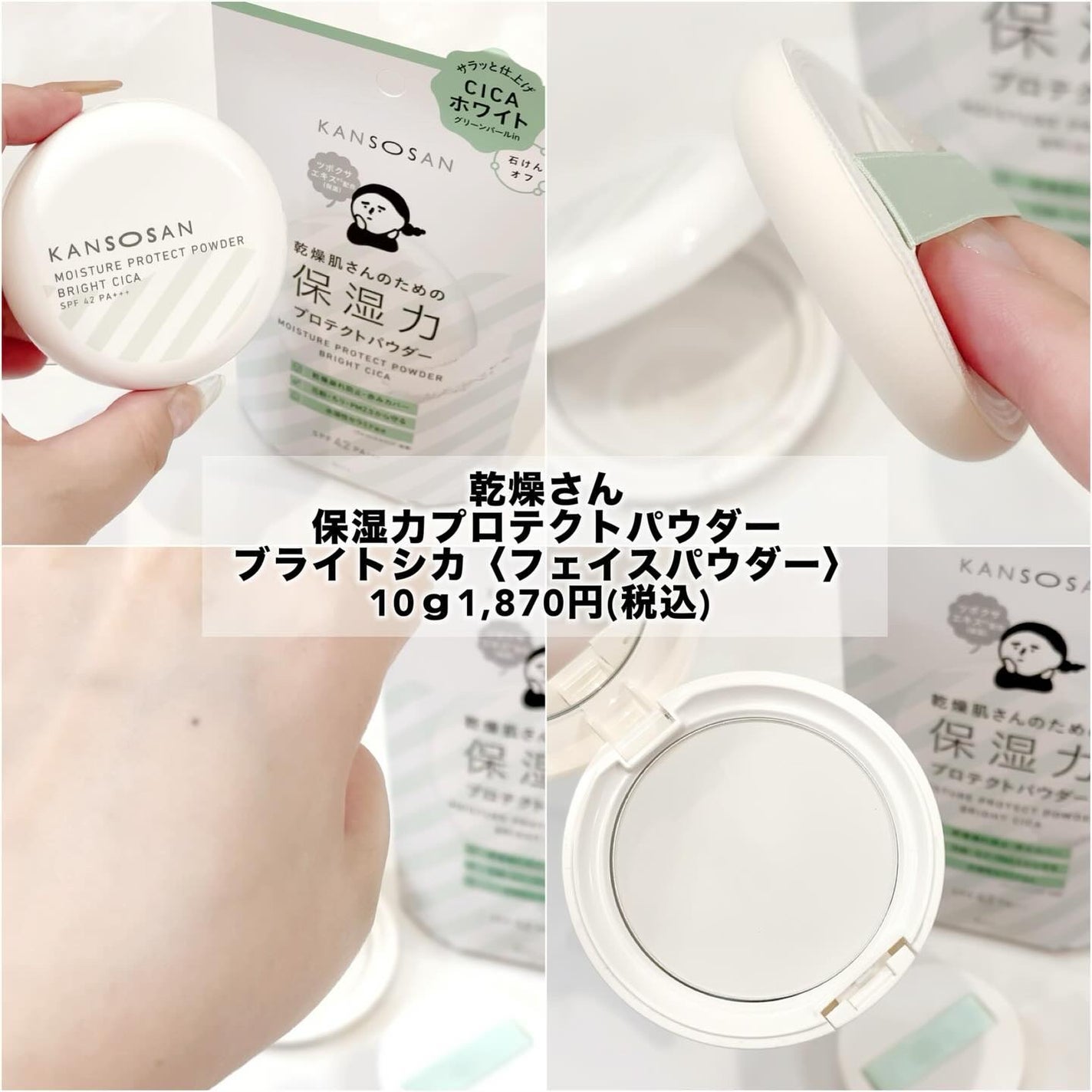 保湿力プロテクトパウダー ブライトシカ/乾燥さん/プレストパウダーを使ったクチコミ(2枚目)