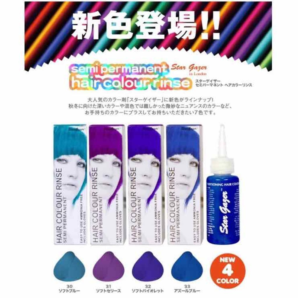 アレス スターゲイザー ヘアーカラーリンス/アレスカラー/ヘアカラーを使ったクチコミ(1枚目)