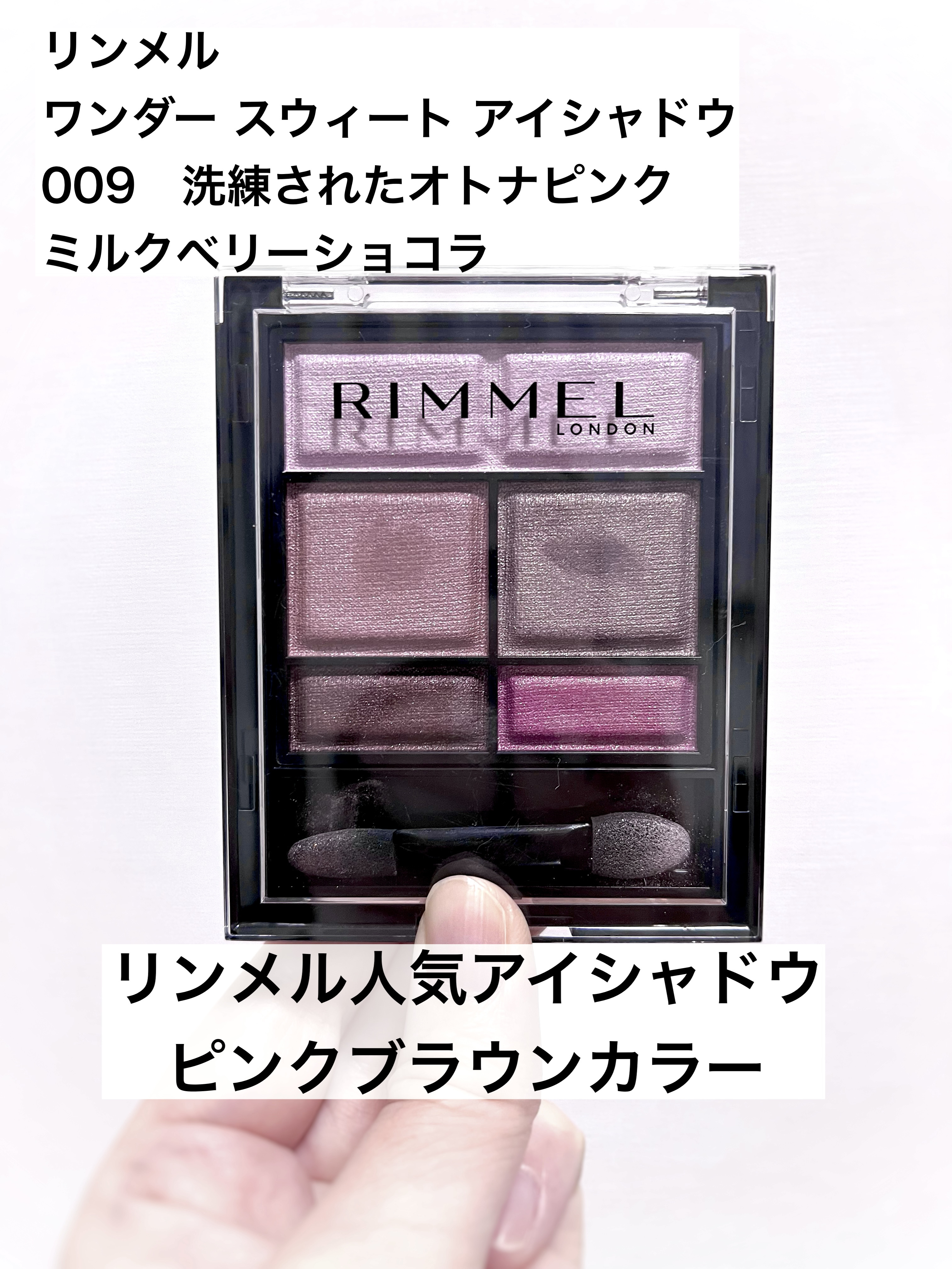 ワンダー スウィート アイシャドウ/リンメル ロンドン/アイシャドウパレットを使ったクチコミ（1枚目）