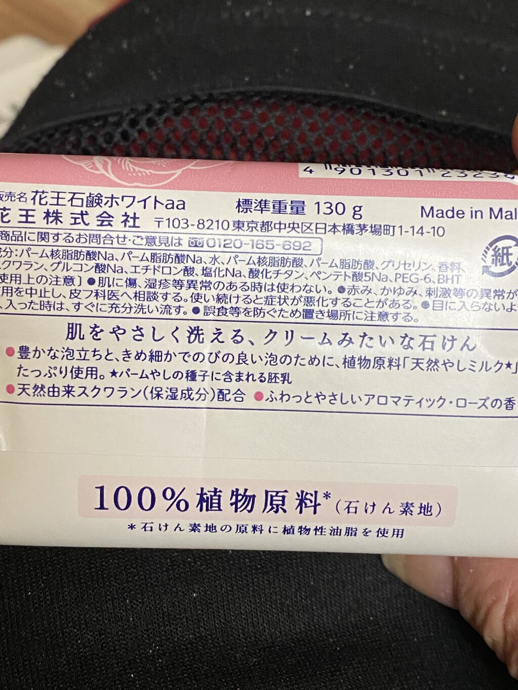 花王ホワイト アロマティック・ローズの香り/花王ホワイト/ボディ石鹸を使ったクチコミ（2枚目）