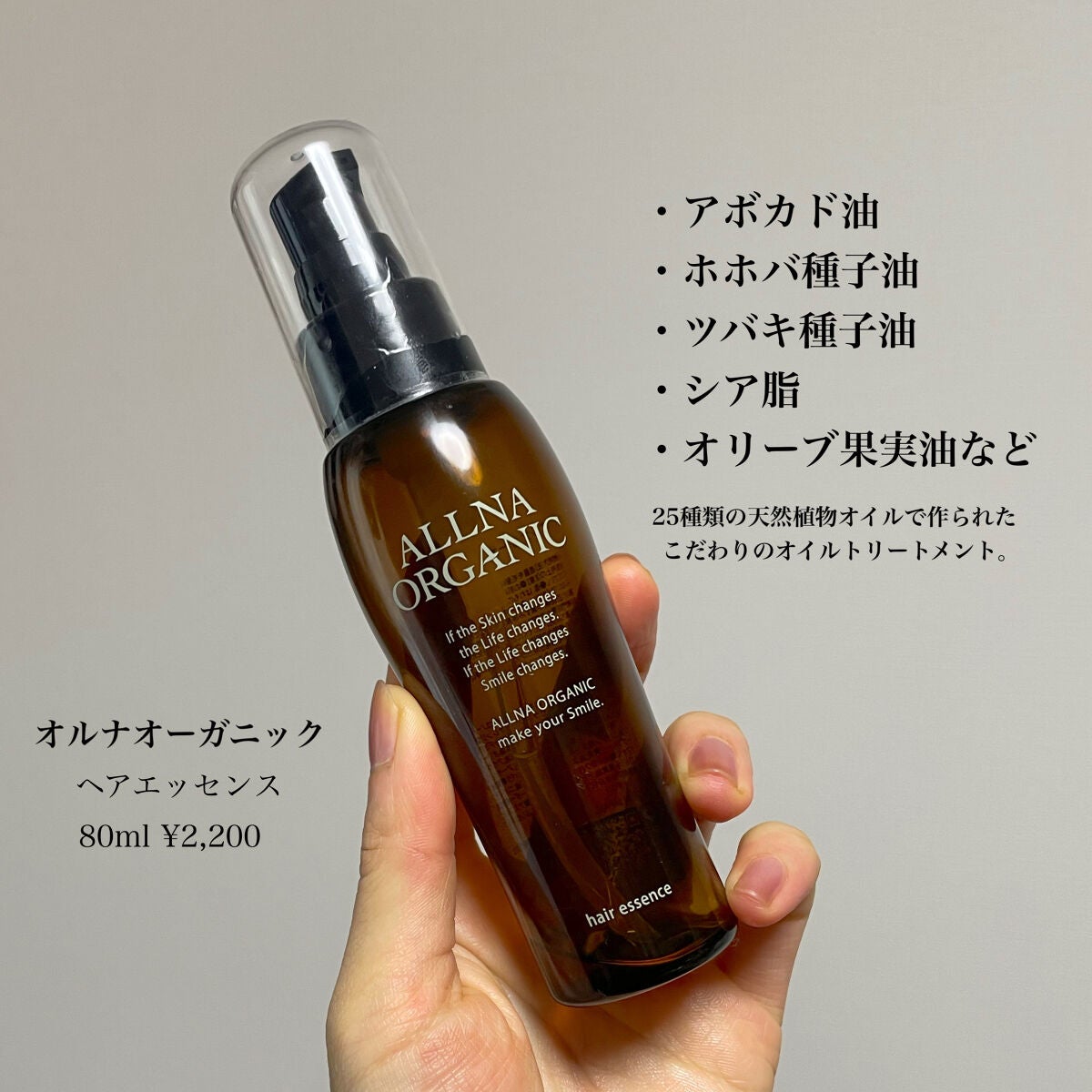ヘアエッセンス/ALLNA ORGANIC/ヘアオイルを使ったクチコミ(2枚目)