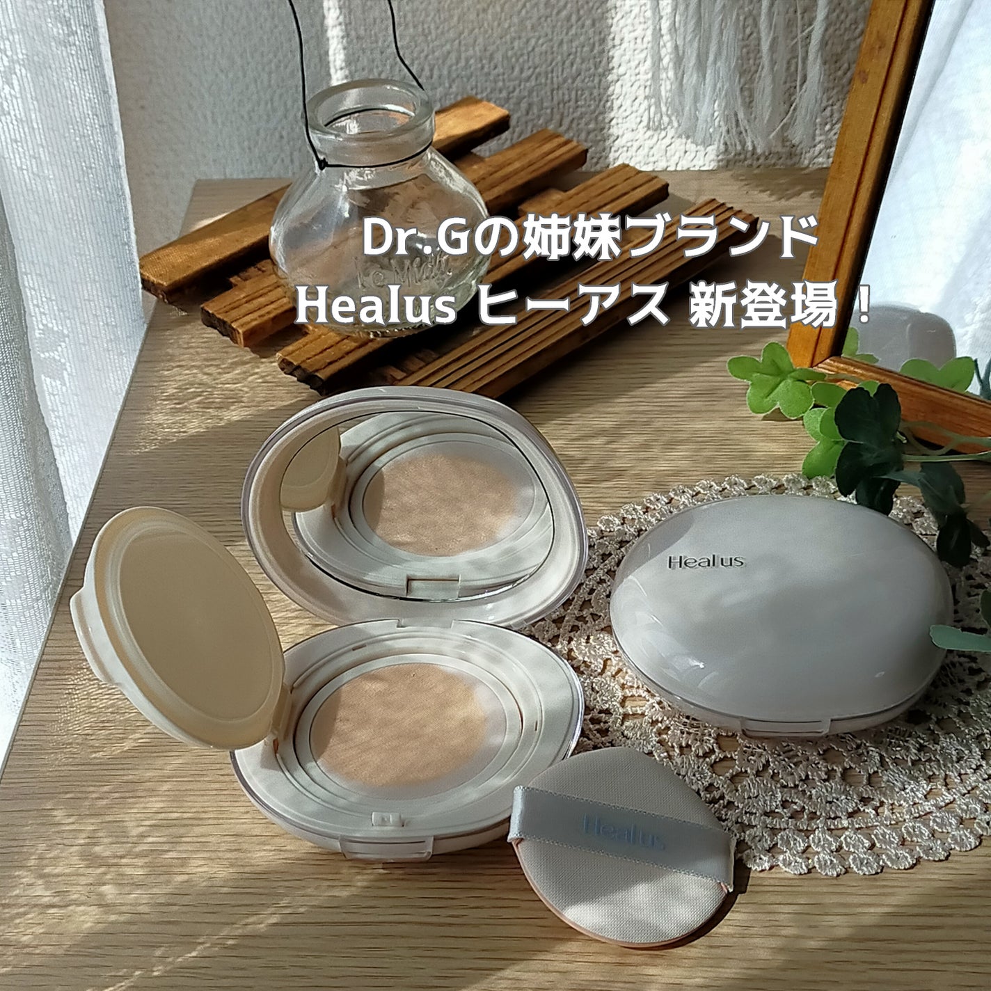 ブリージンググロークッション/Healus/クッションファンデーションを使ったクチコミ(1枚目)