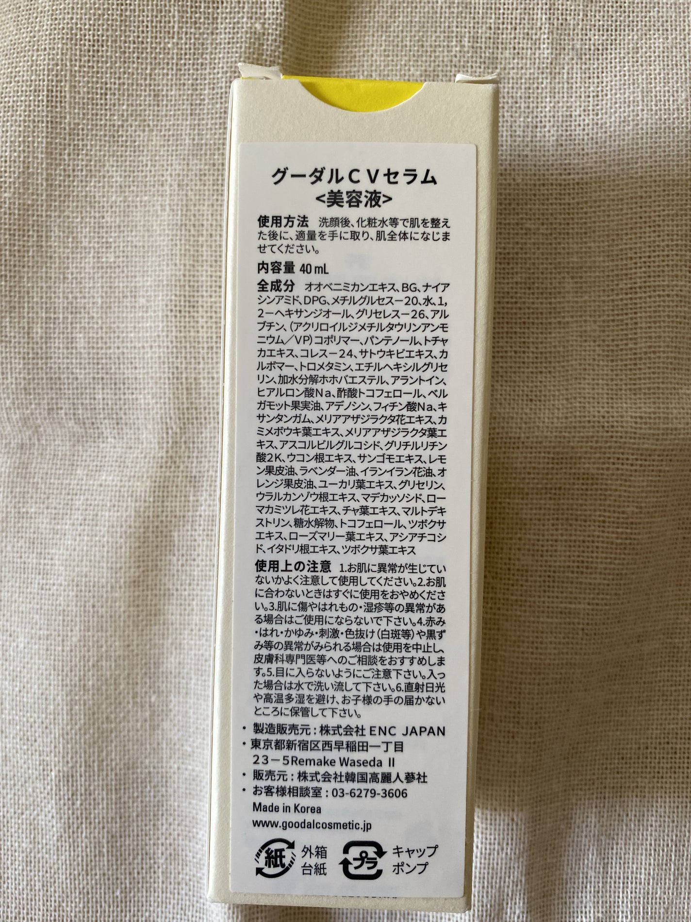 ã°ãªãŒã³ã¿ã³ãžã§ãªã³ ãã¿C ããŒã¯ã¹ãããã±ã¢ã»ã©ã /goodal/çŸå®¹æ¶²ã䜿ã£ãã¯ãã³ãïŒ3æç®ïŒ