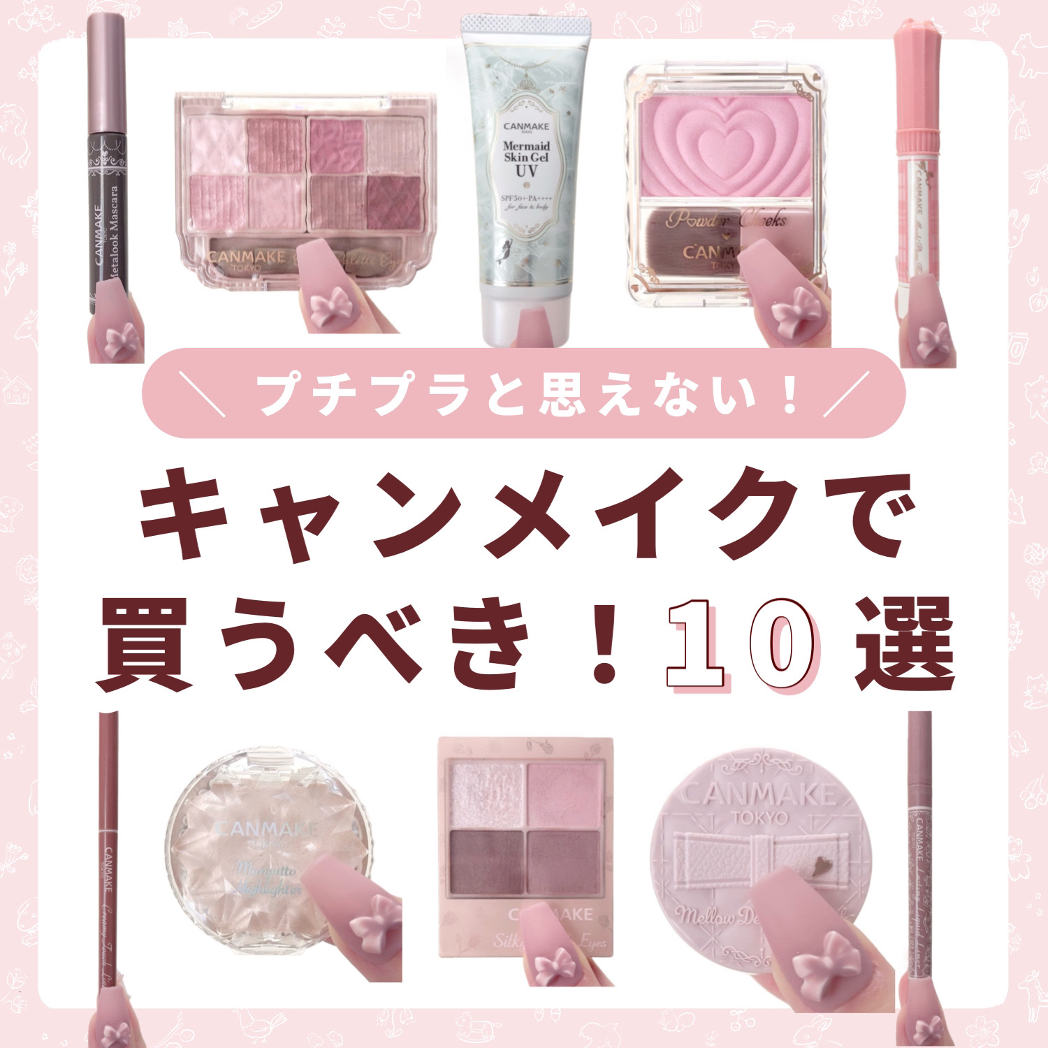 マーメイドスキンジェルUV/キャンメイク/日焼け止めジェルを使ったクチコミ（1枚目）