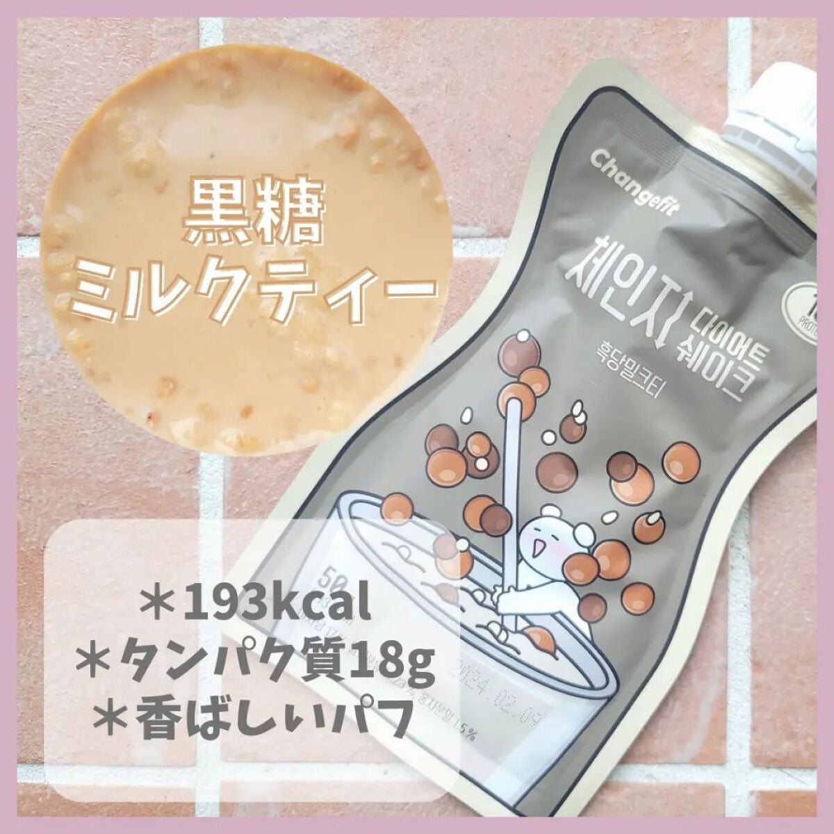 チェンジダイエットシェイク/Changefit/ボディサプリメントを使ったクチコミ(8枚目)