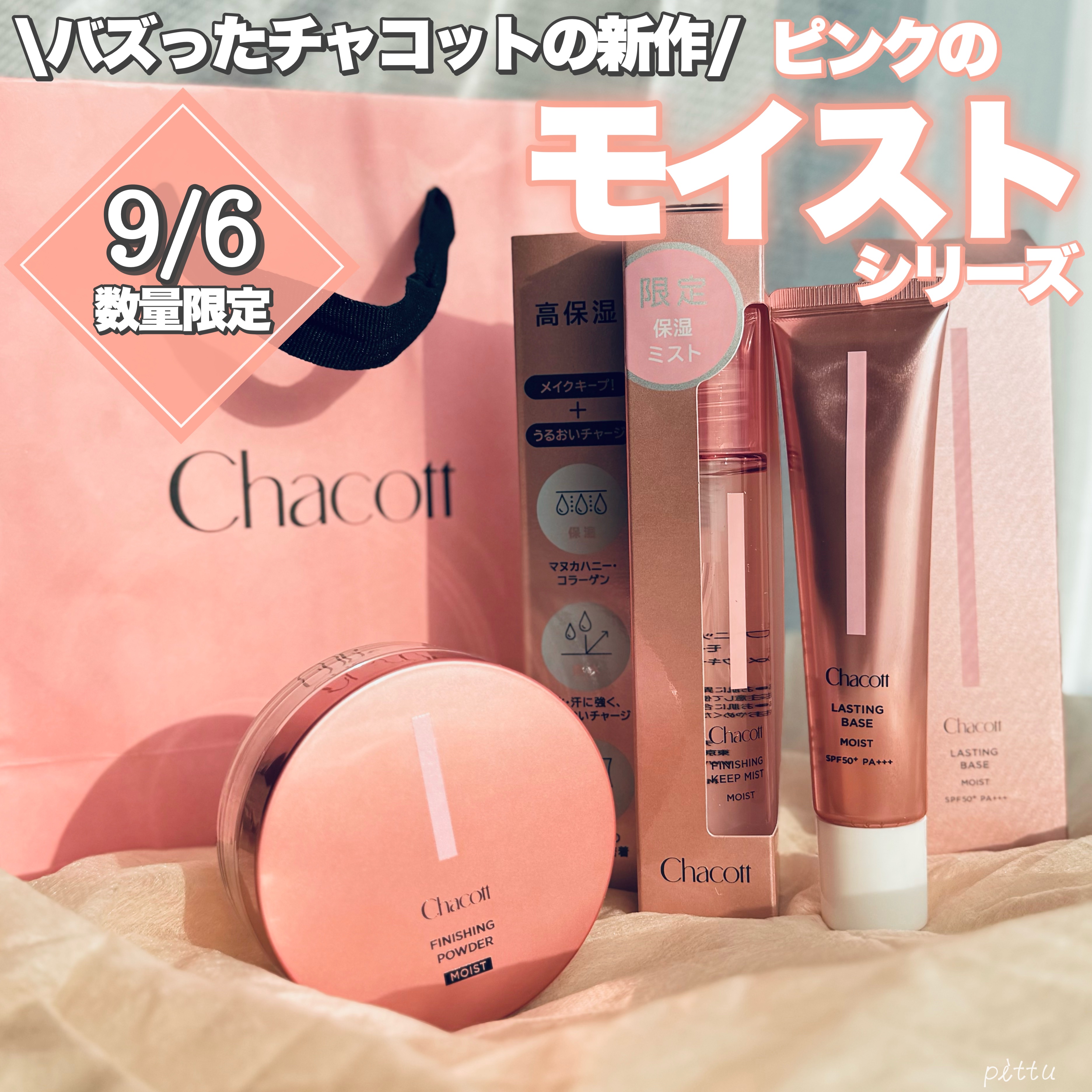 フィニッシングキープミスト モイスト/チャコット・コスメティクス/フィックスミストを使ったクチコミ（1枚目）