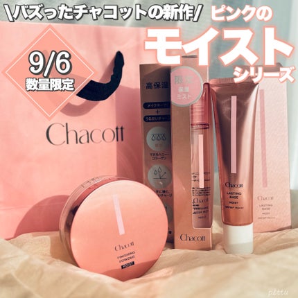 ラスティングベース モイストC/チャコット・コスメティクス/化粧下地を使ったクチコミ(1枚目)