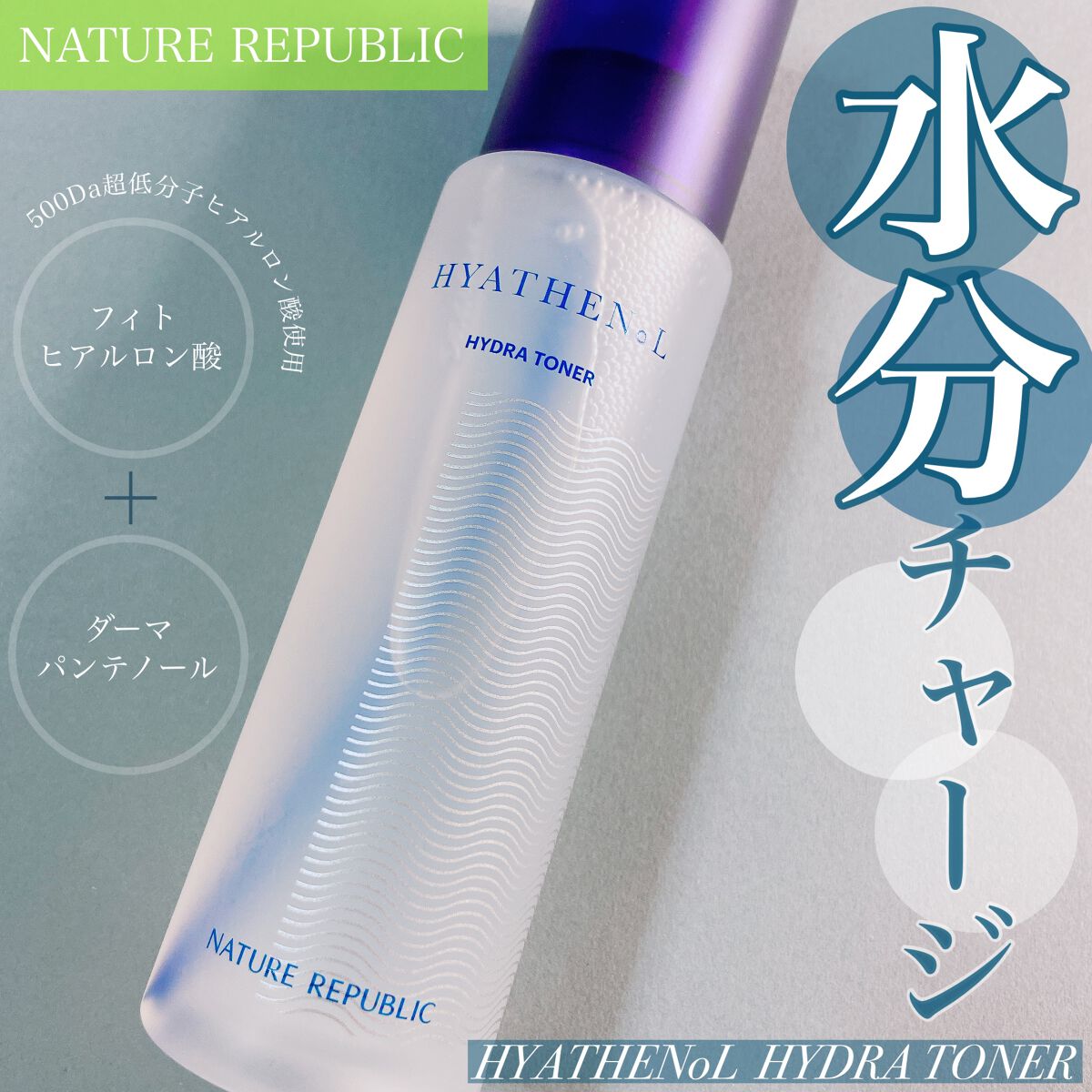 ヒアテノール トナー/ネイチャーリパブリック/化粧水を使ったクチコミ(1枚目)