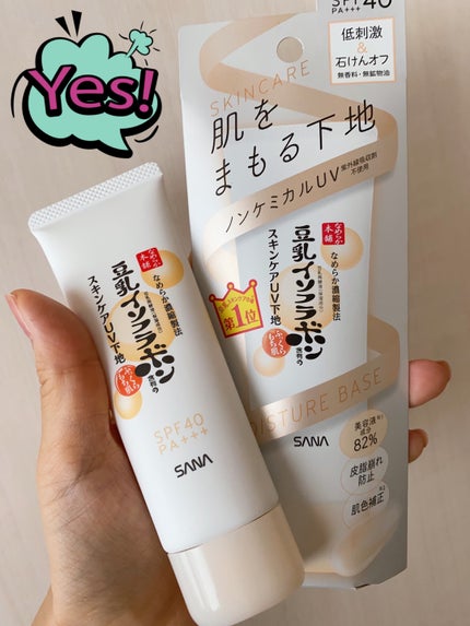 スキンケアUV下地/なめらか本舗/化粧下地を使ったクチコミ(1枚目)