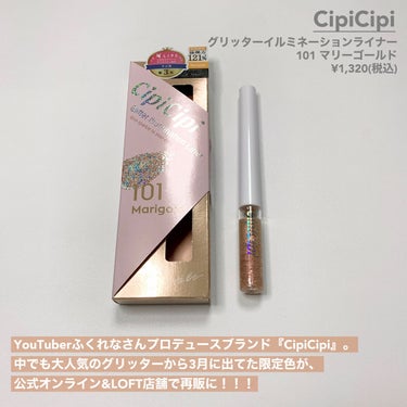 グリッター イルミネーションライナー R 101マリーゴールド(限定)/CipiCipi/リキッドアイライナーの画像