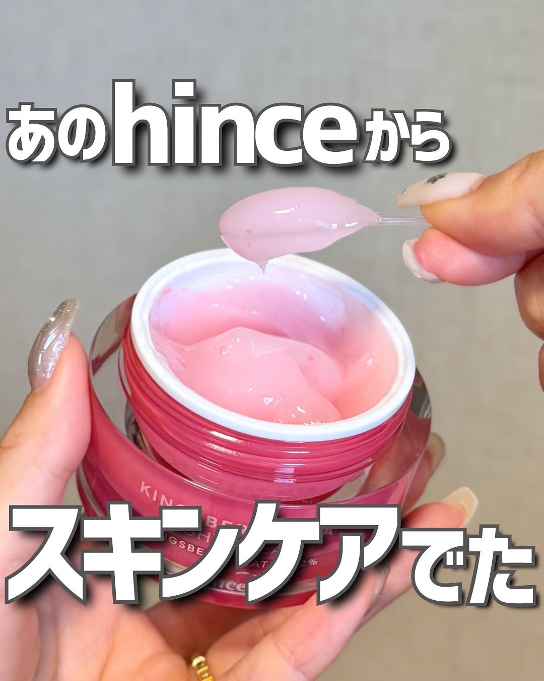 キングスベリービタナイトクリーム/hince/フェイスクリームを使ったクチコミ(1枚目)