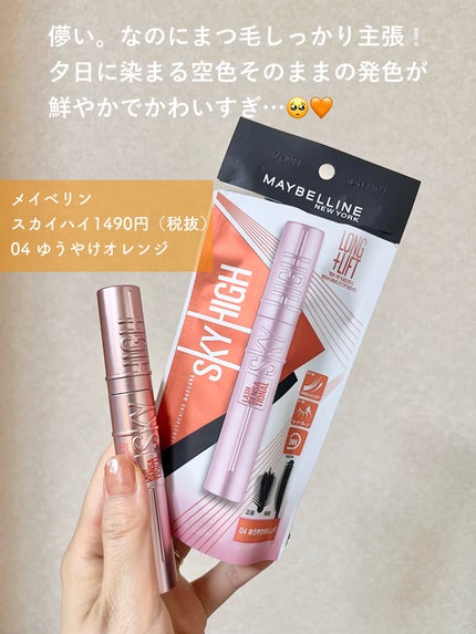 スカイハイ/MAYBELLINE NEW YORK/マスカラを使ったクチコミ(2枚目)