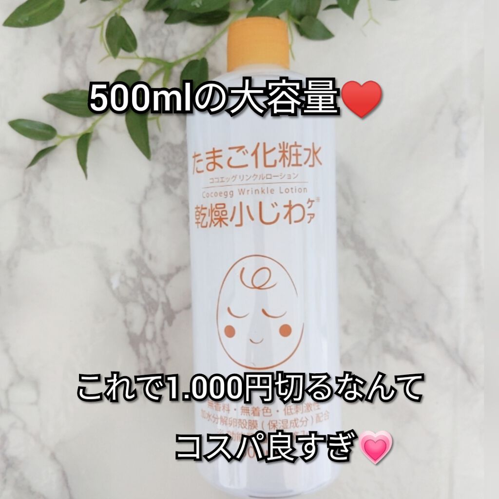 たまご化粧水/ココエッグ/化粧水を使ったクチコミ（1枚目）