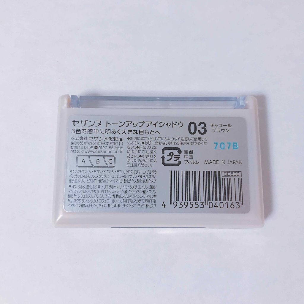 トーンアップアイシャドウ/CEZANNE/アイシャドウパレットを使ったクチコミ(2枚目)