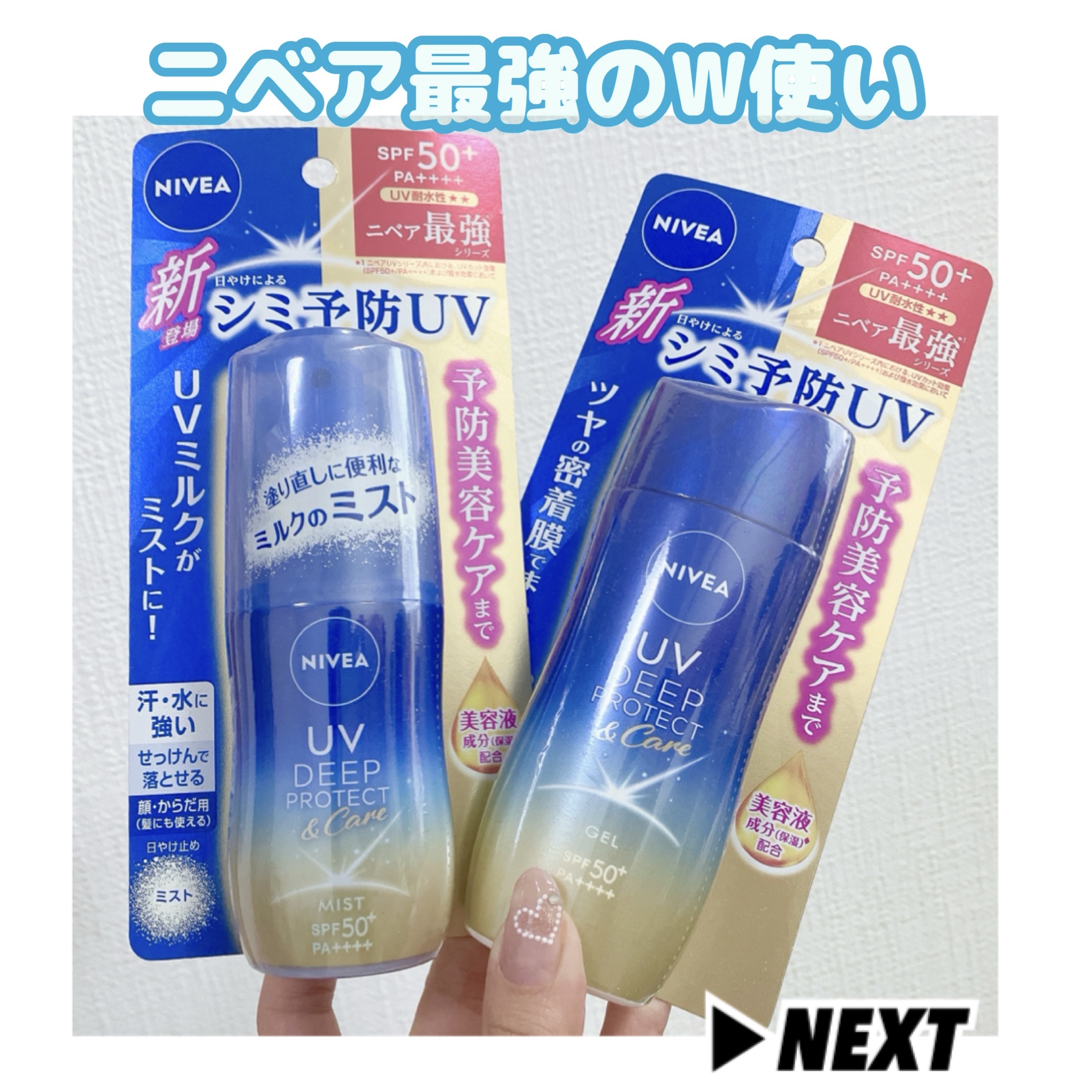 ニベアUV ディープ プロテクト＆ケア ジェル/ニベア/日焼け止めジェルを使ったクチコミ（1枚目）