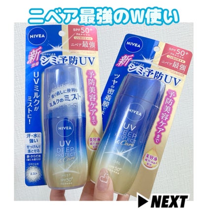 ニベアUV ディーププロテクト&ケア ミルクミスト/ニベア/日焼け止めミスト・スプレーを使ったクチコミ(1枚目)