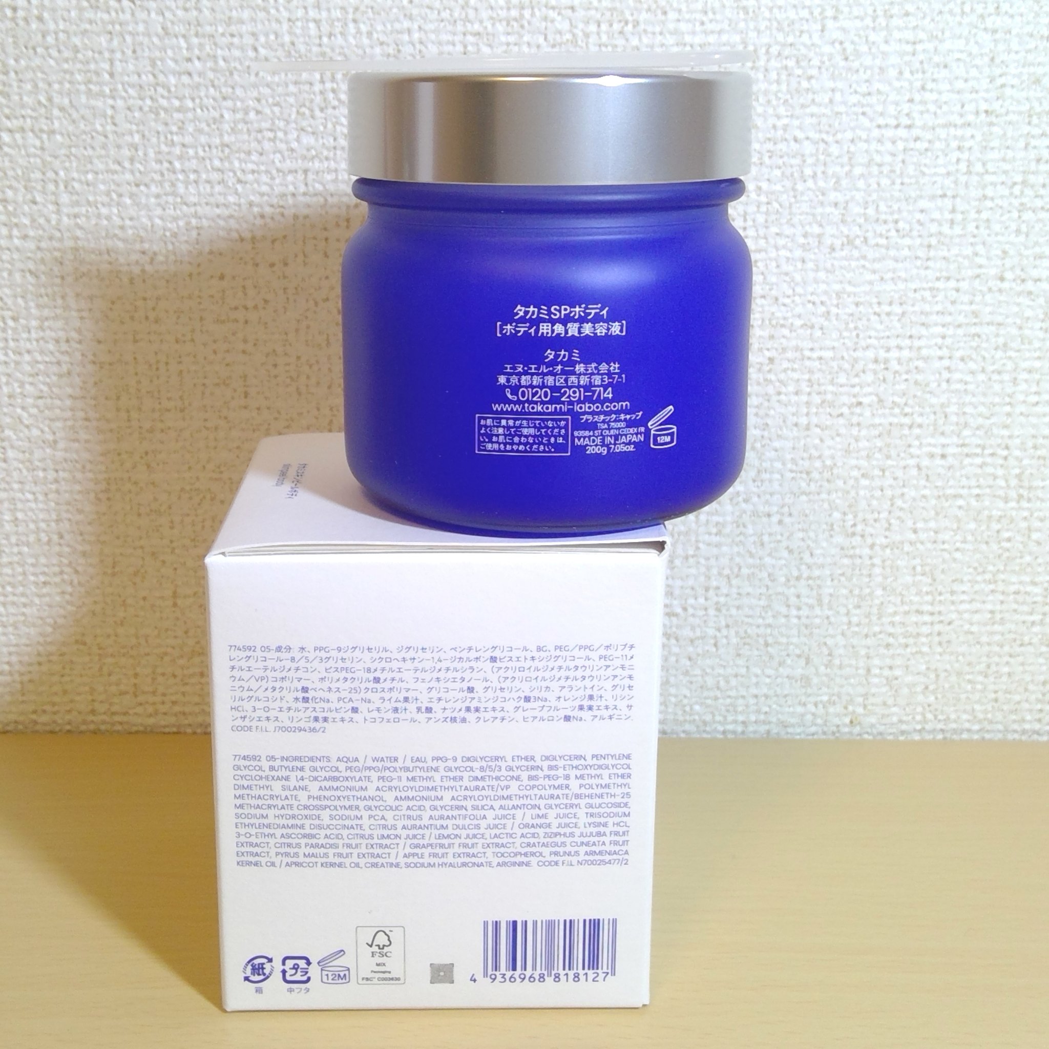 タカミ スキンピールボディ/タカミ/ボディローションを使ったクチコミ（2枚目）