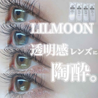 LIL MOON 1day チョコレート/LIL MOON/ワンデー（１DAY）カラコンを使ったクチコミ（1枚目）