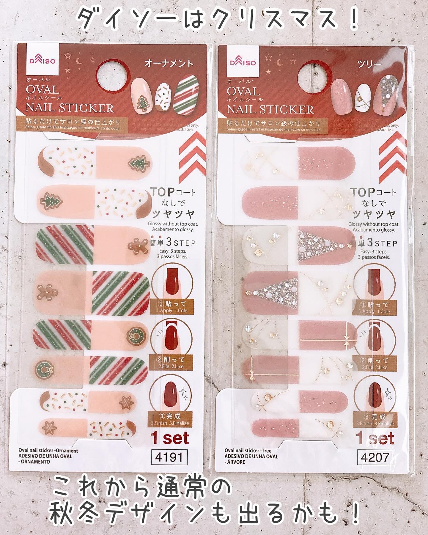 オーバルネイルシール/DAISO/ネイルシールを使ったクチコミ（2枚目）