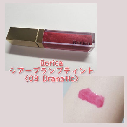シアープランプティント/Borica/口紅を使ったクチコミ(2枚目)