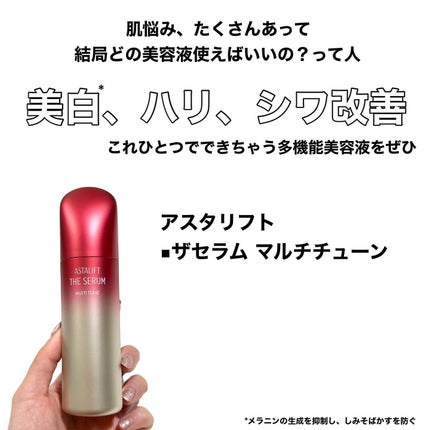 ザ セラム マルチチューン/アスタリフト/美容液を使ったクチコミ(2枚目)