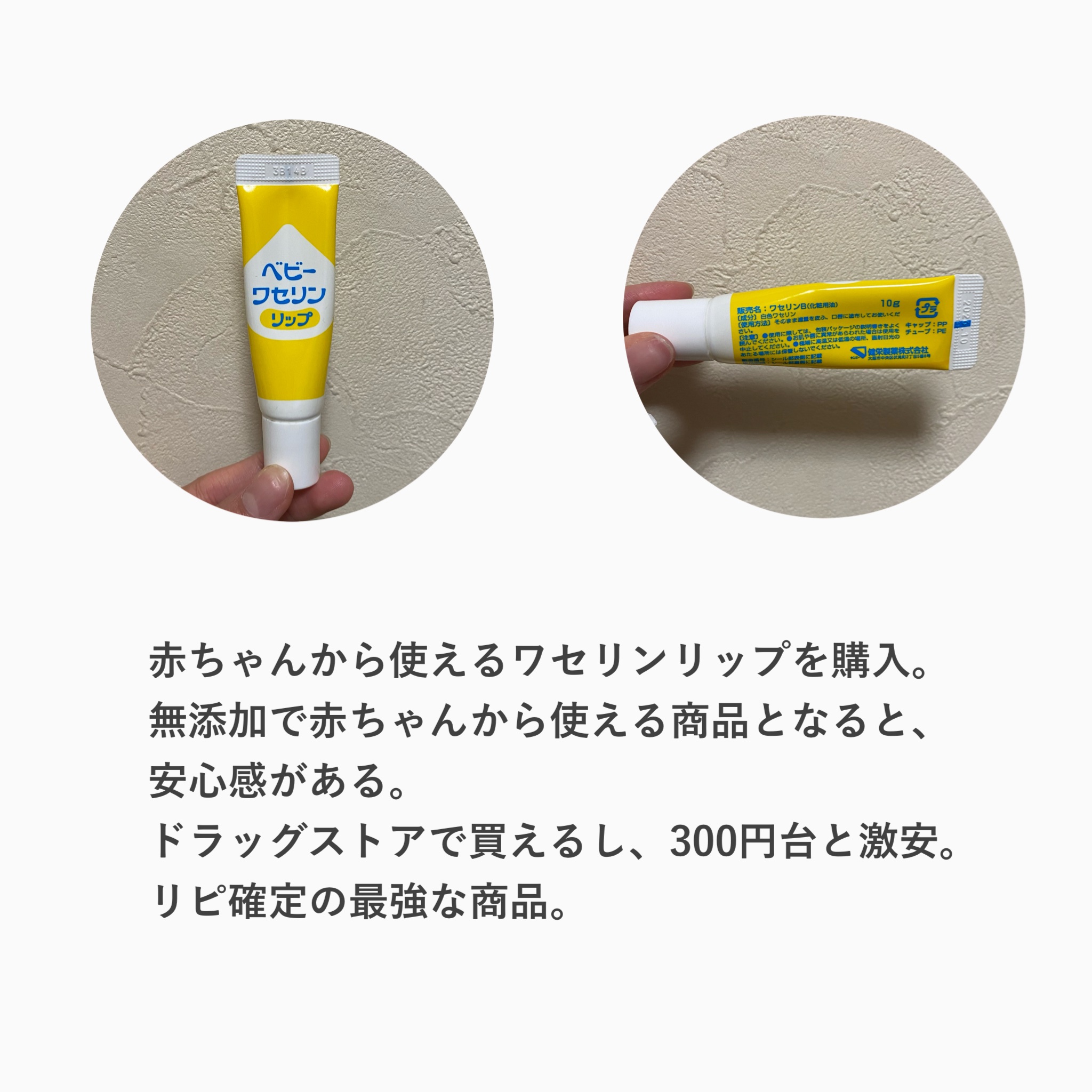 ベビーワセリンリップ/健栄製薬/リップクリームを使ったクチコミ（2枚目）