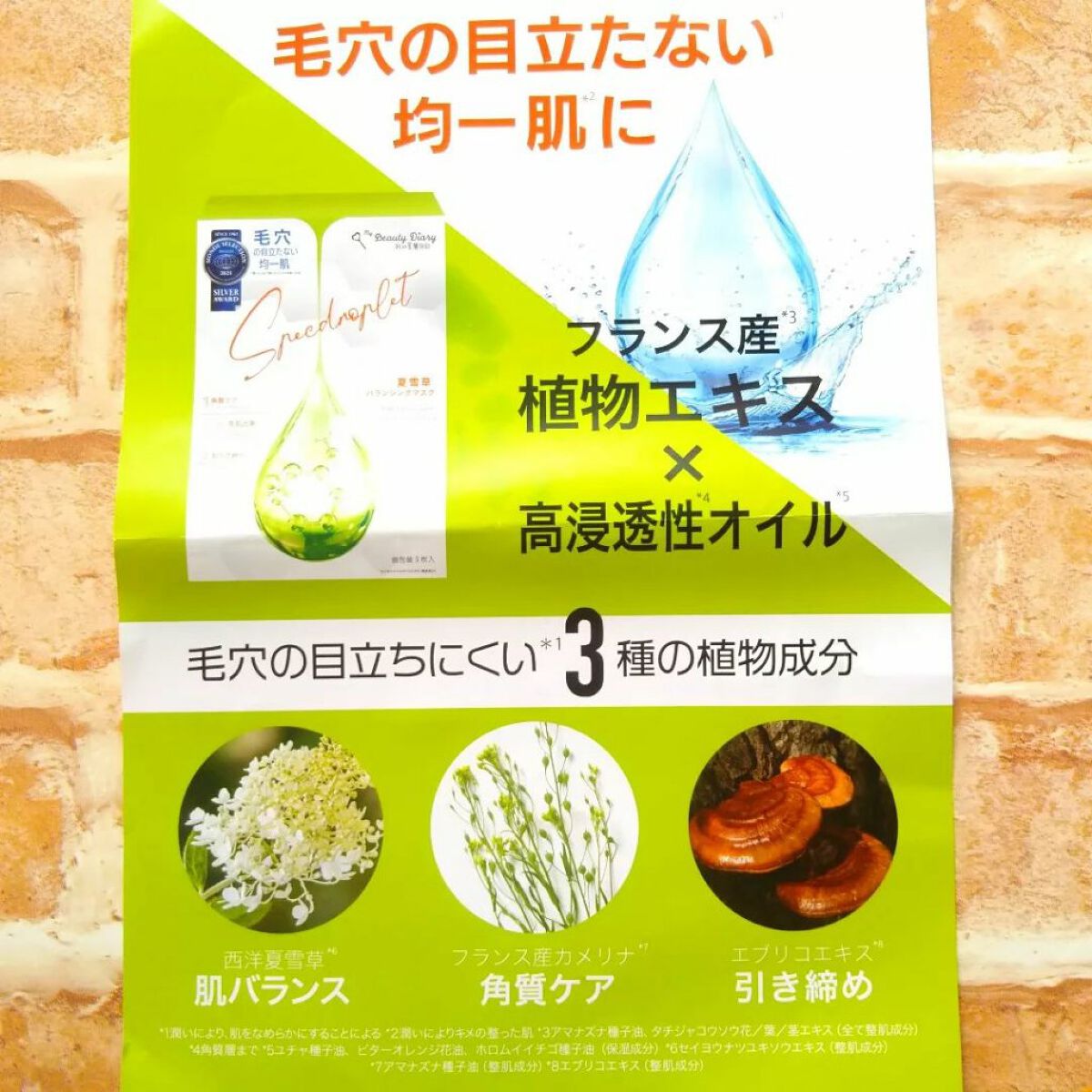 夏雪草バランシングマスク/我的美麗日記/シートマスク・パックを使ったクチコミ(3枚目)