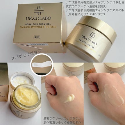 薬用アクアコラーゲンゲル エンリッチリンクルリペア/ドクターシーラボⓇ/フェイスクリームを使ったクチコミ(2枚目)