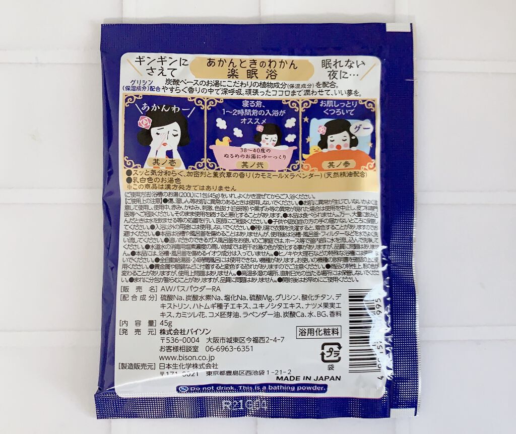 楽眠浴/あかんときのわかん/無機塩系入浴剤を使ったクチコミ（2枚目）