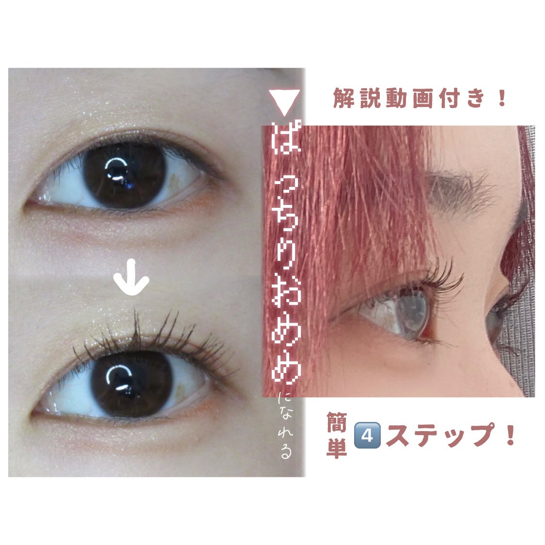 ぁちゃ on LIPS 「-̗̀解説付き・ぱっちりおめめ!̖́-簡単4️⃣ステップ🌟ご覧..」(1枚目)