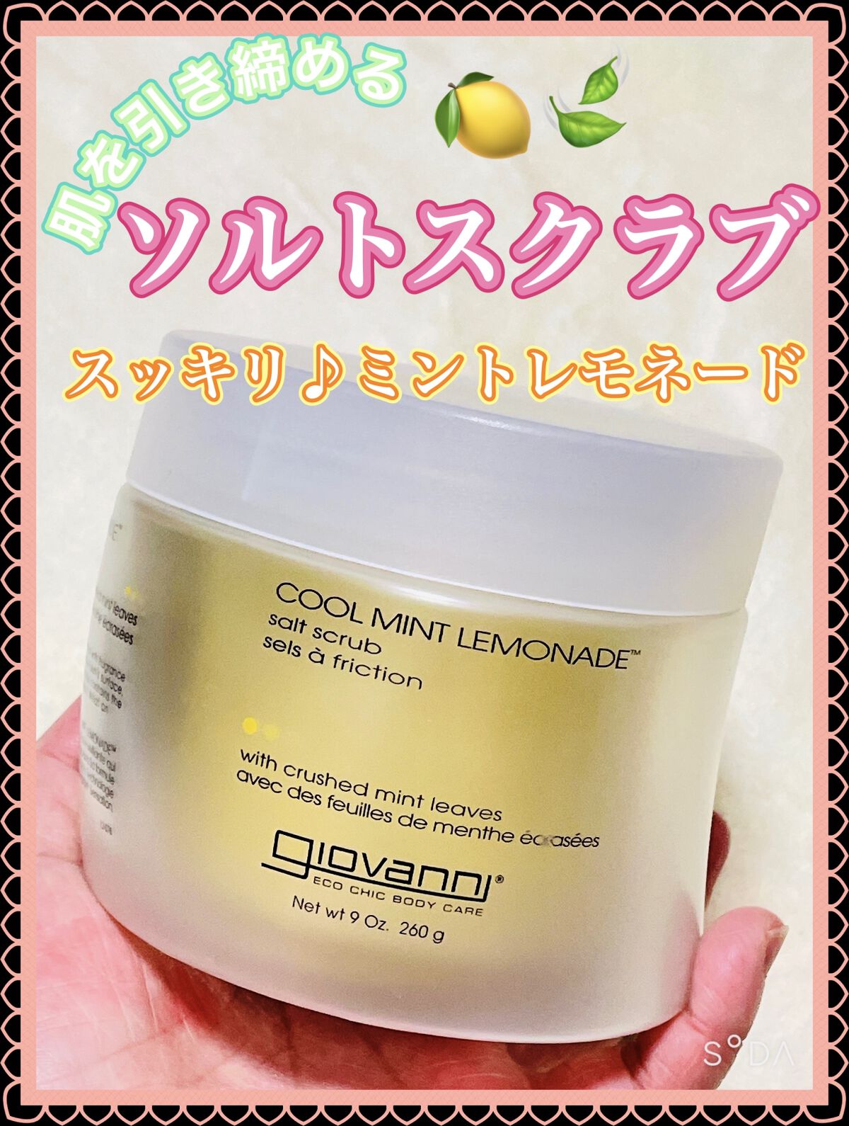 ジョヴァンニ ソルト ボディスクラブ クールミント/giovanni/ボディスクラブを使ったクチコミ（1枚目）