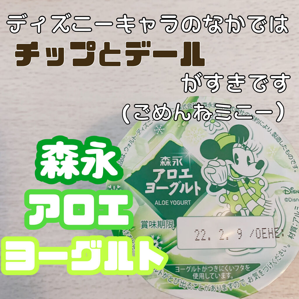 アロエヨーグルト/森永/ヨーグルトを使ったクチコミ（1枚目）