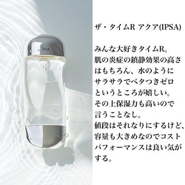 IPSA ザ・タイムR アクアのクチコミ「今日の記事は真剣に読んでほしい……「30の壁」。今年33歳になった自分が直面した肌の変化、過去.....」（2枚目）