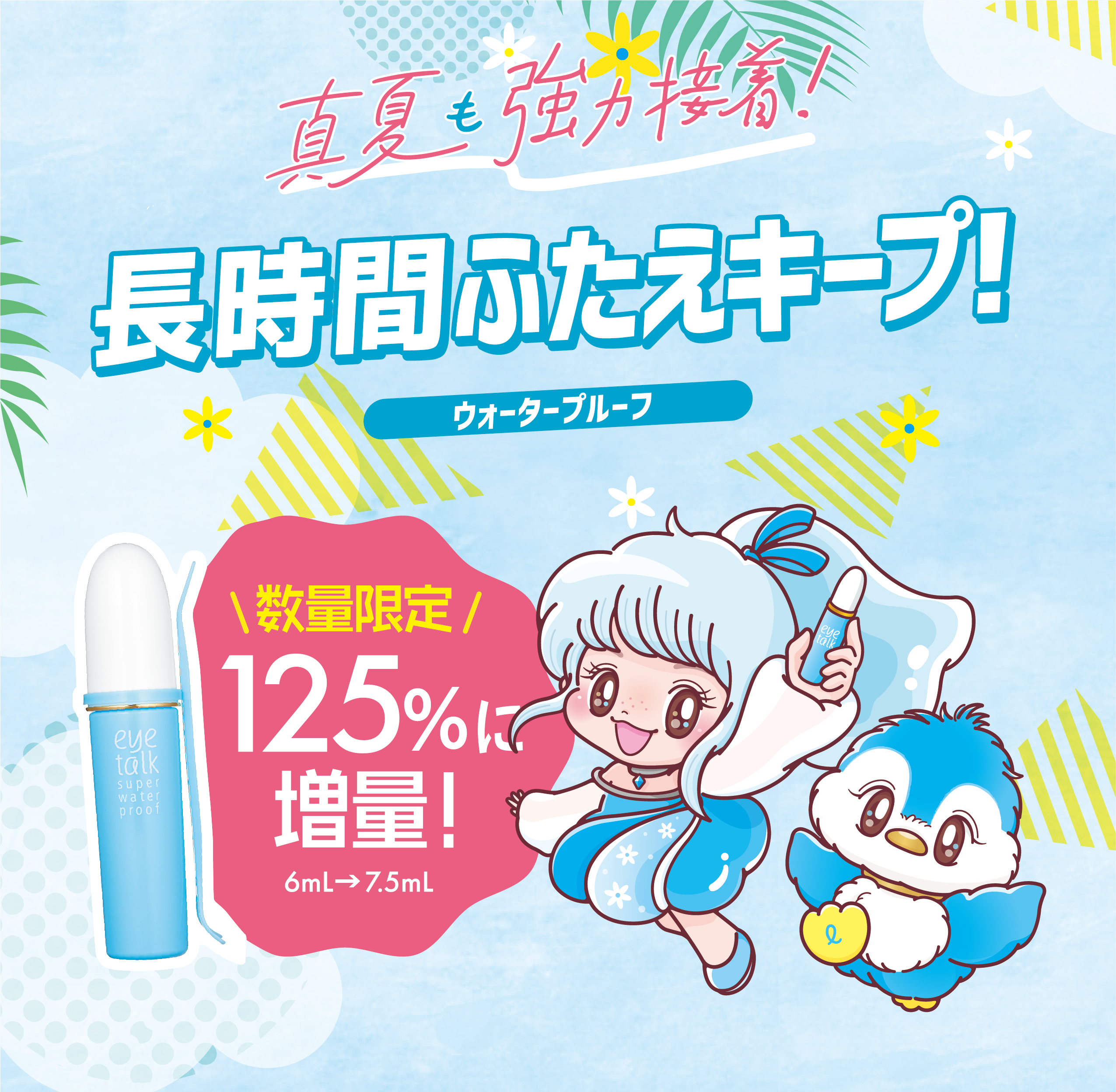 アイトーク スーパーウォータープルーフ/アイトーク/二重まぶた用アイテムを使ったクチコミ（1枚目）