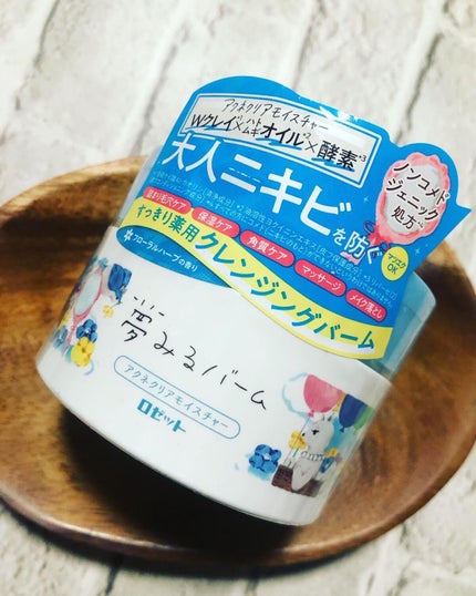夢みるバーム アクネクリアモイスチャー/ロゼット/クレンジングバームを使ったクチコミ(6枚目)