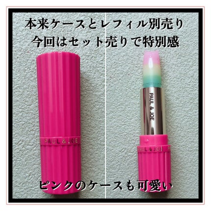 リップスティック トリートメント CS 002 「ハッピー トロピカル」/PAUL & JOE BEAUTE/リップクリームの画像