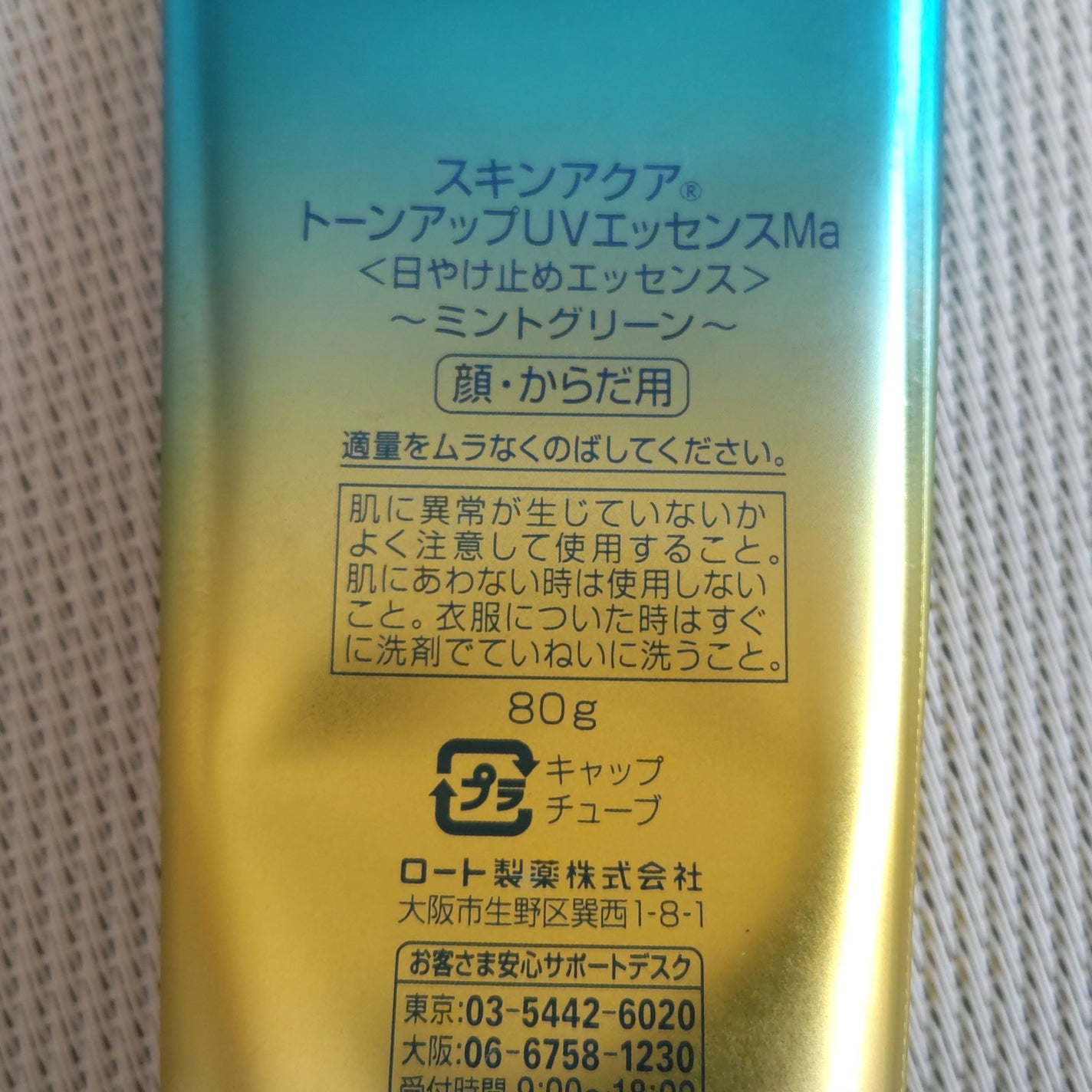 スキンアクア トーンアップUVエッセンス/スキンアクア/日焼け止めクリームを使ったクチコミ(2枚目)