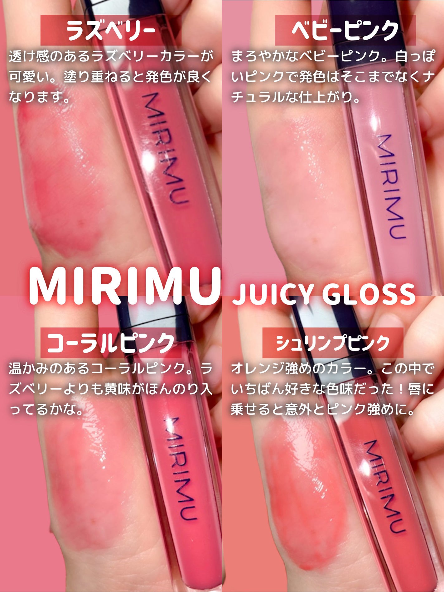 ジューシーグロス/MIRIMU/リップグロスを使ったクチコミ(2枚目)