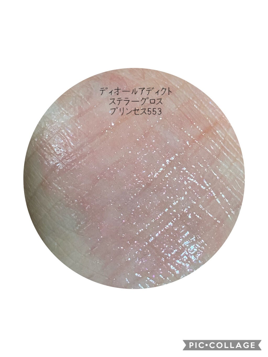 【旧】ディオール アディクト ステラー グロス/Dior/リップグロスを使ったクチコミ(3枚目)