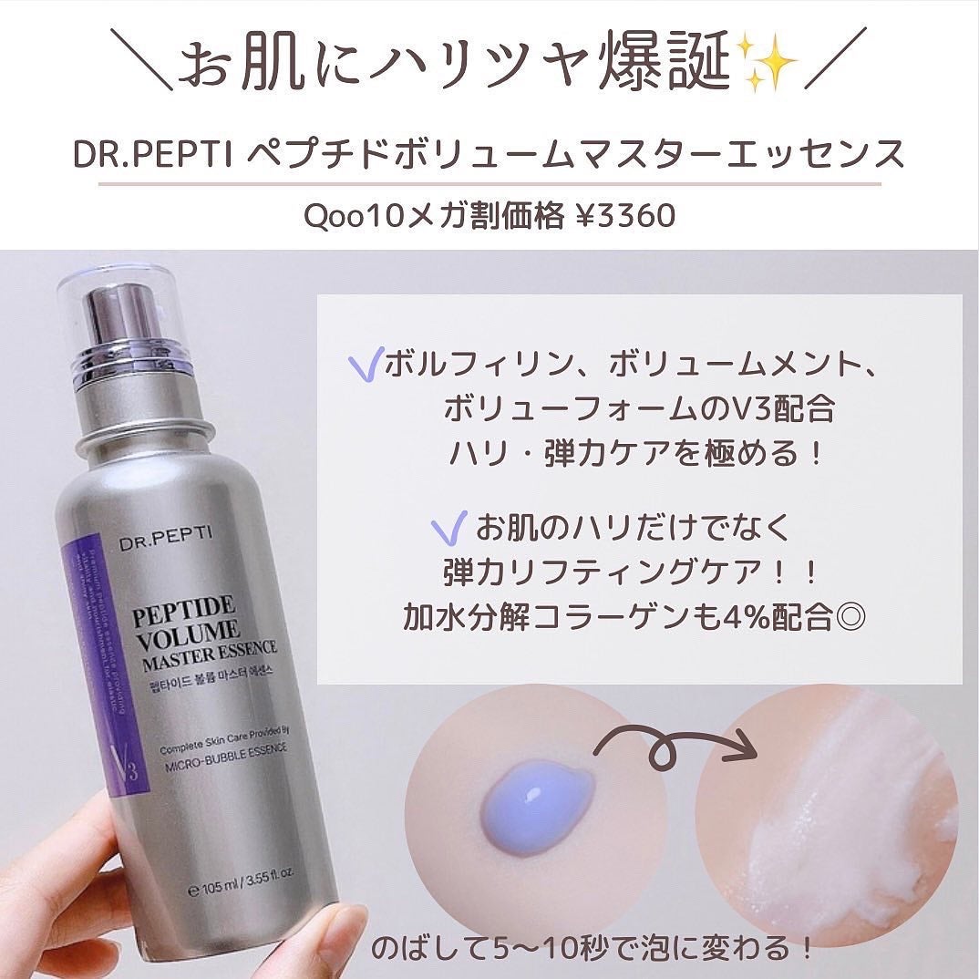 ペプチド ボリューム マスター エッセンス/DR.PEPTI/美容液を使ったクチコミ(4枚目)