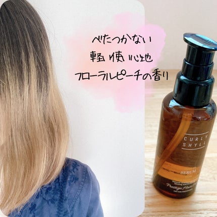 SILKY OIL SERUM/CULRY SHYLL/ãã¢ãªã€ã«ã䜿ã£ãã¯ãã³ãïŒ3æç®ïŒ