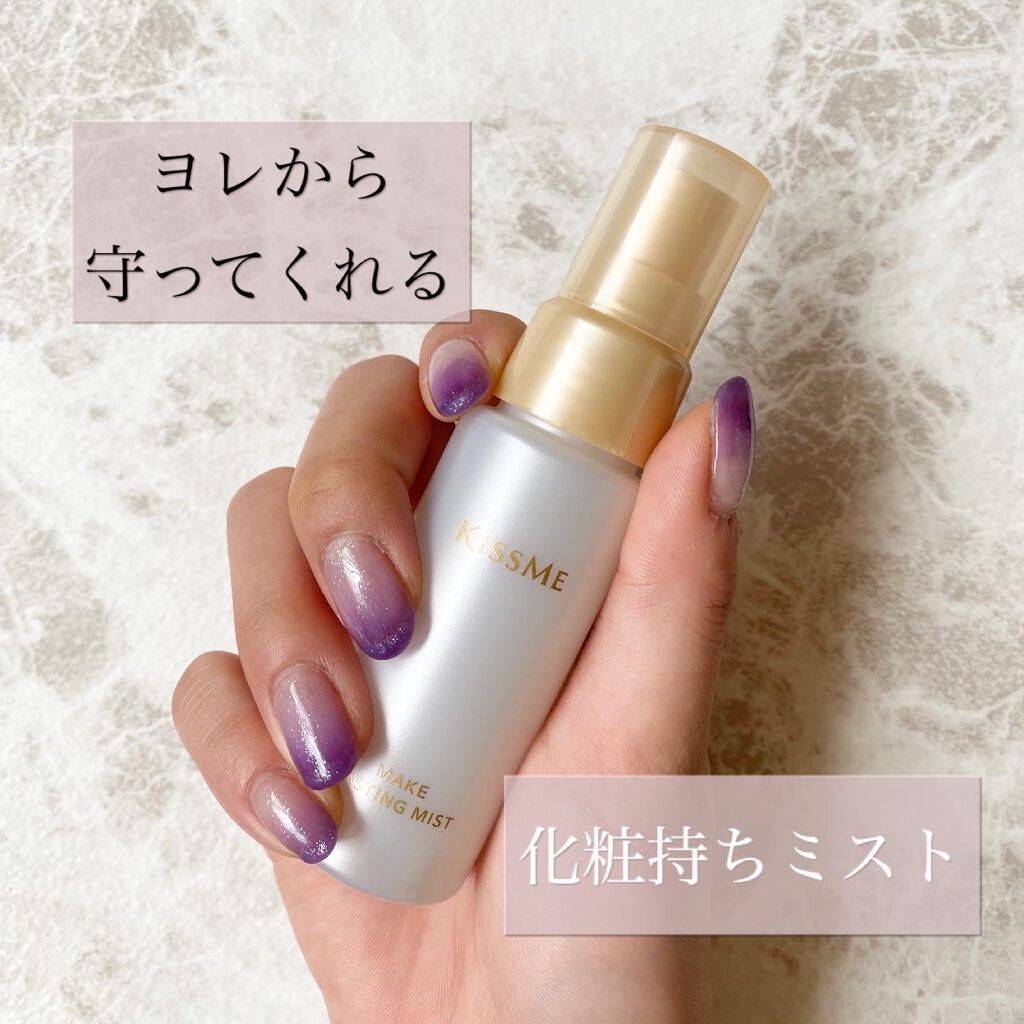 化粧持ちミスト/キスミー/ミスト状化粧水を使ったクチコミ（1枚目）