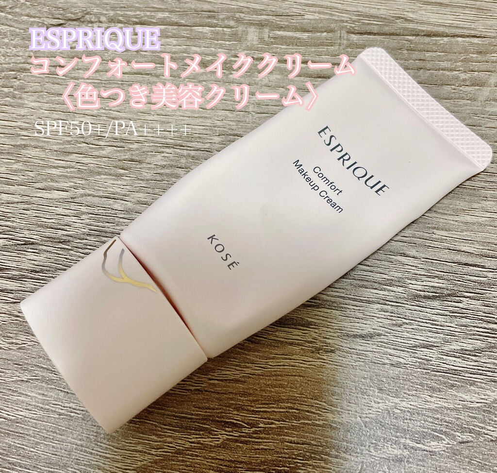 コンフォート メイククリーム〈色つき美容クリーム〉/ESPRIQUE/化粧下地を使ったクチコミ(1枚目)