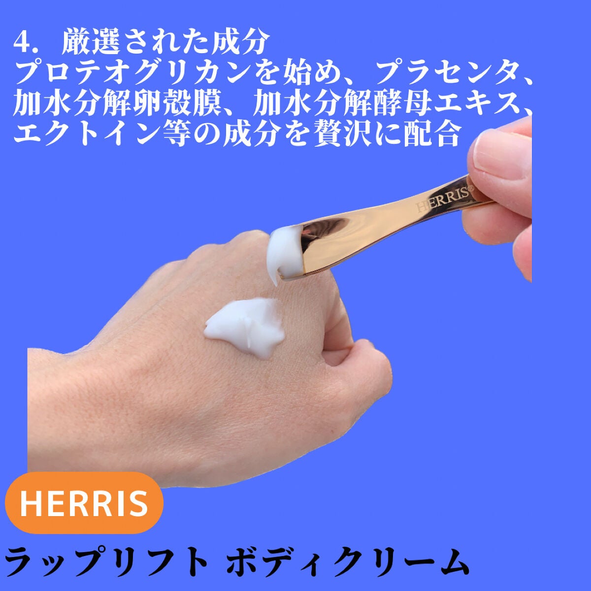 ラップリフト ボディクリーム/ハーリス/ボディクリームを使ったクチコミ(7枚目)