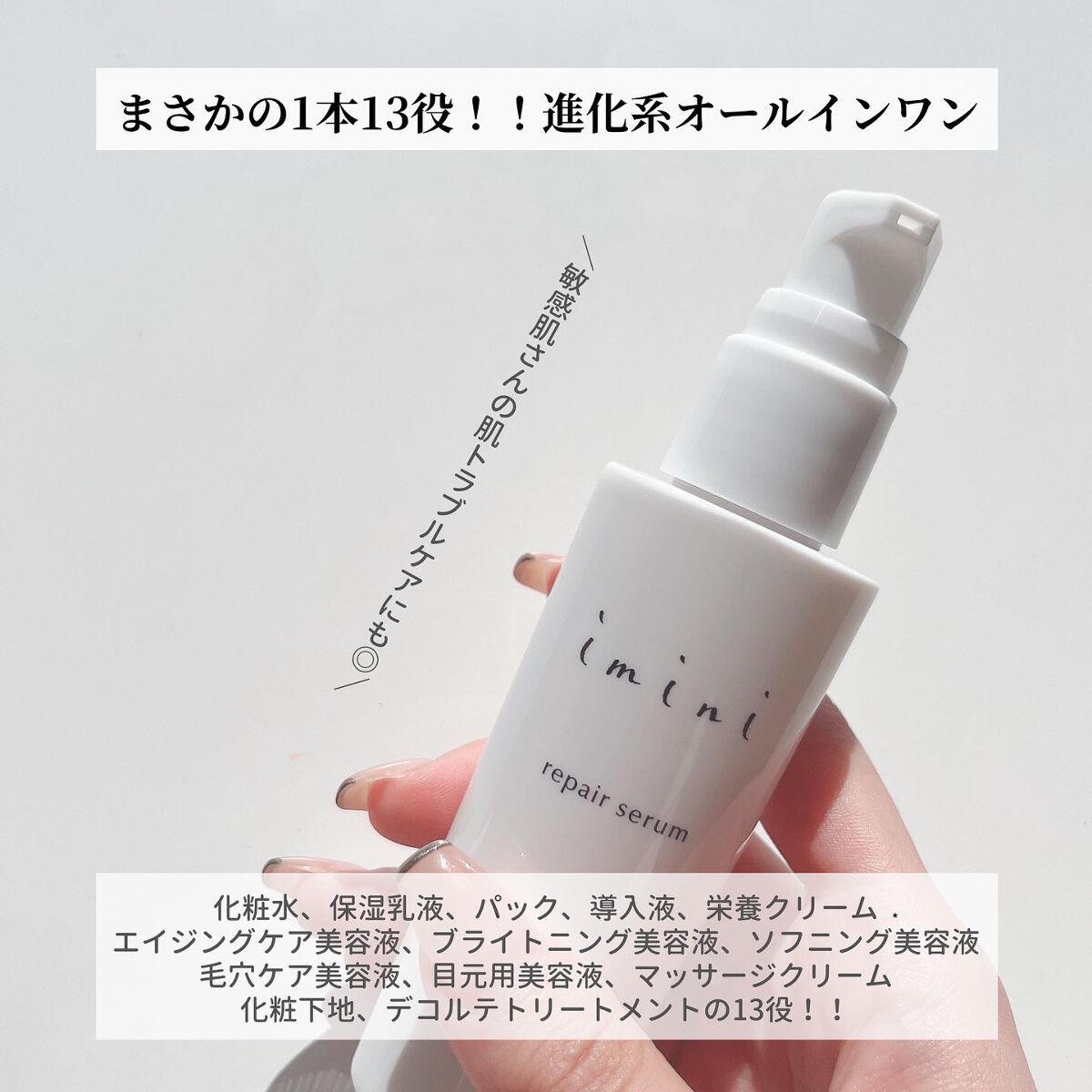 imini リペアセラム/imini/オールインワン化粧品を使ったクチコミ（3枚目）