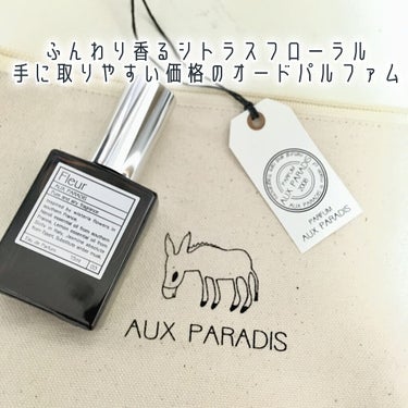 オードパルファム　#03 Fleur〔フルール〕/AUX PARADIS/香水(レディース)を使ったクチコミ（1枚目）