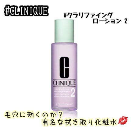 クラリファイング ローション 2/CLINIQUE/拭き取り化粧水を使ったクチコミ(1枚目)