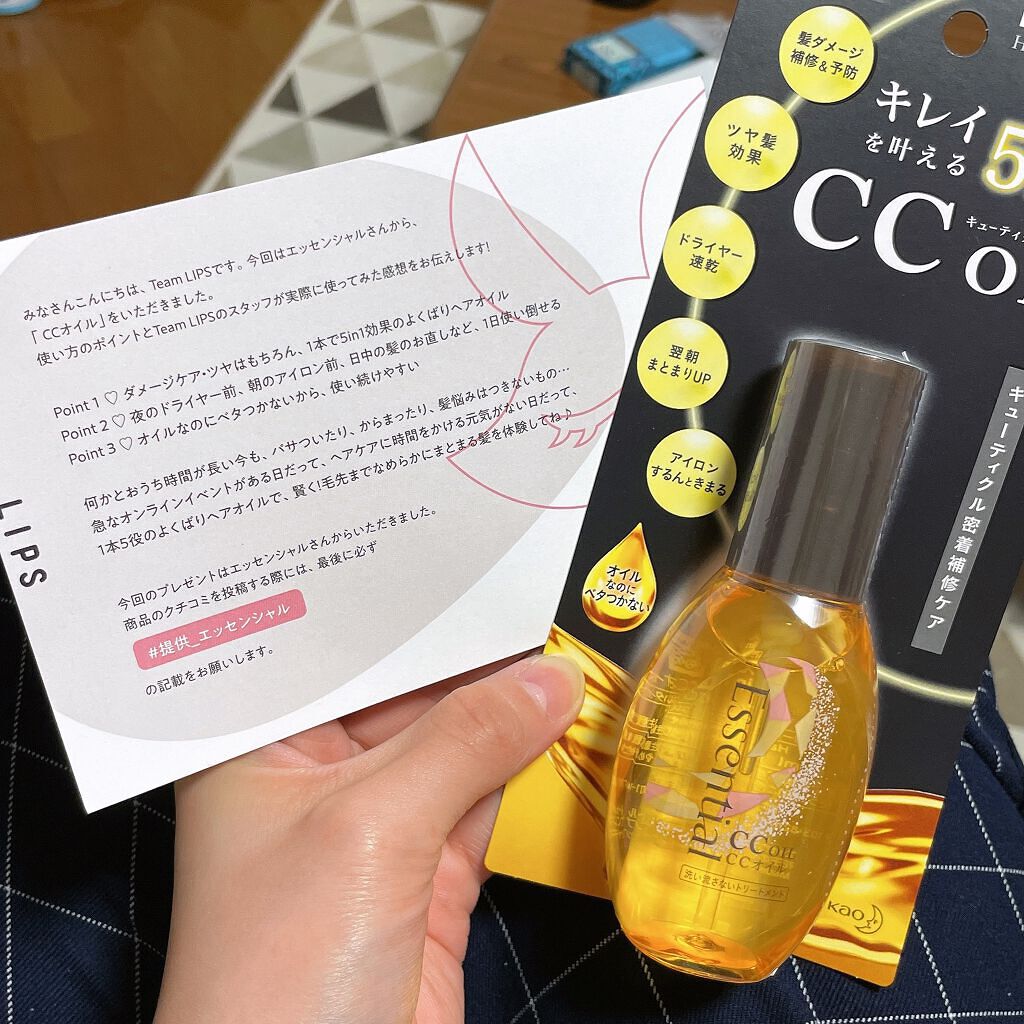 CCオイル/エッセンシャル/ヘアオイルを使ったクチコミ（1枚目）
