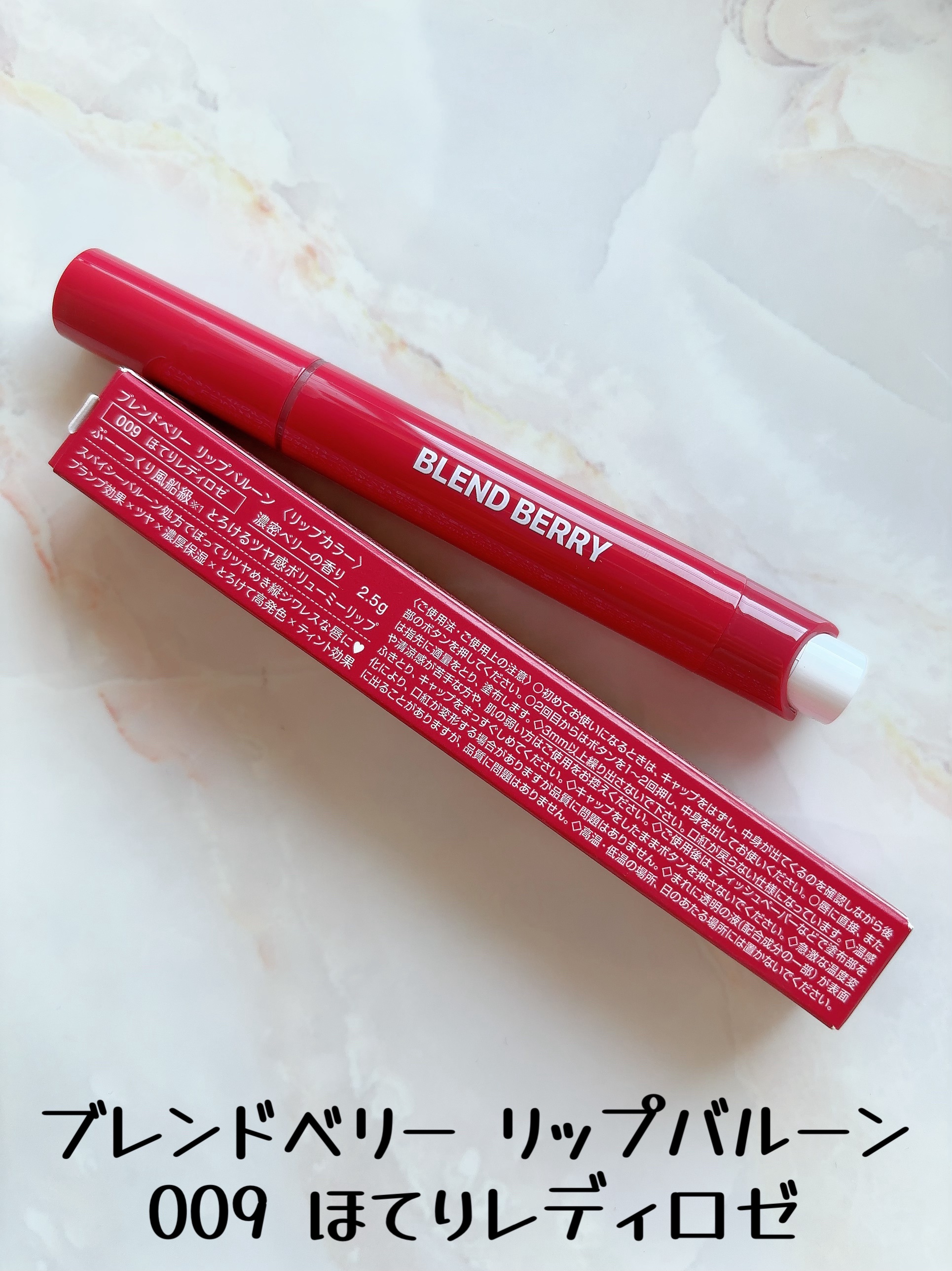 ブレンドベリー リップバルーン 009 ほてりレディロゼ/BLEND BERRY/口紅を使ったクチコミ（2枚目）
